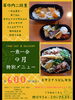 「一魚一会　来週のメニューです♪」