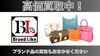 「【ブランドライク稲毛本店】本日(2025年12月10日)の金プラチナ買取価格」