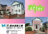「(有)森本塗装工業の施工事例！part２」