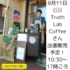 TLCoffeeさん8月「18日(日)親子三代夏祭りに出店します！（いなびや、稲毛のクラフトビール醸造所）」