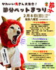 2月8日は節分ペットまつり👹「福島八幡宮で初開催「節分祭」｜2月1日は節分祈願祭・2月8日は節分ペットまつり👹🫘」