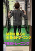 全身トレーニング「豊平区にあるダイエットとリハビリに強いパーソナルトレーニングジム『体幹を中心に全身トレーニング』」