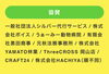 協賛いたしました「復興支援！」