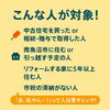「📢【南魚沼市民限定】リフォーム補助金のご案内」