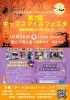 第7回キッズスマイルフェスタ「【10/25~10/31】北区ハロウィン&秋イベント特集!親子で楽しむ音楽・フェスタ・ダンスパーティー」