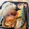 サバの塩焼き弁当