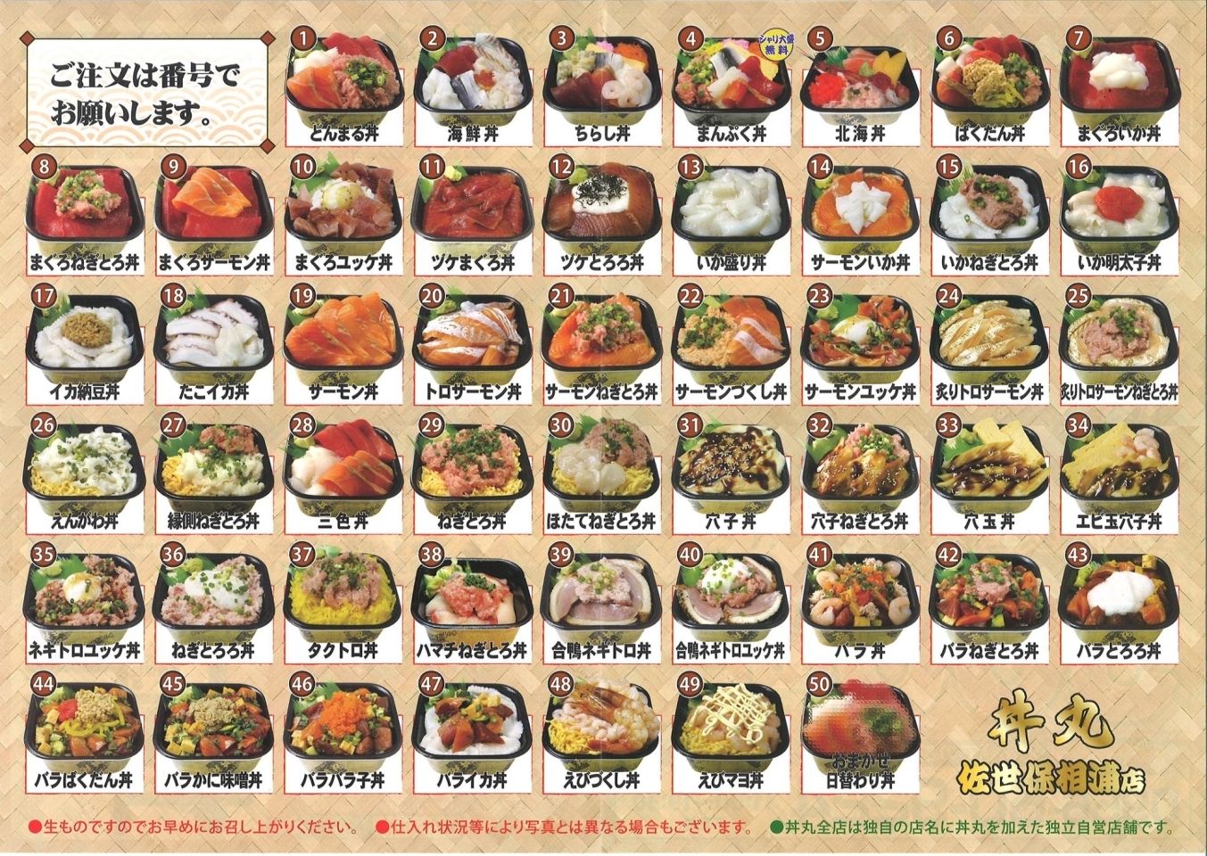 お持ち帰りの海鮮丼 丼丸 どんまる 佐世保相浦店 佐世保のテイクアウト特集 まいぷれ 佐世保 お持ち帰りの海鮮丼 丼丸 どんまる 佐世保相浦店 佐世保のテイクアウト特集 まいぷれ 佐世保