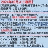 当ジムの新料金体系20204年10月1日より