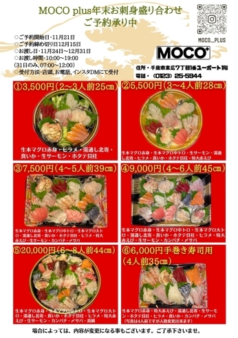 ＭＯＣＯ＋特製 年末お刺身盛りセット「今週末はいちごフェア‼　箱売りミカンも大特価‼」