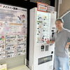 【メイドイン葛飾★自動販売機】の第3弾が登場＆販売スタート！新小岩小松通り会『三栄美術印刷』さんのご協力で実現