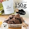サスティナブルパック150g　 カンガルーチップ