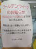 GWのお知らせ「GWと5月のお知らせ!」