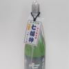 辛口純米酒　七福神
