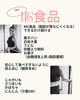 NG食品「きちんと食べてダイエット　偽の空腹感に振り回されない【アワード八王子】女性専用24H」