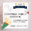 クーポン「祝5周年🎉お得なクーポンも配信中！」