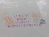 落書きボードに書いてね!!③「ゴールデンウィークのいちご狩り空いてます🍓」