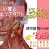 『筋整流法 腱引き笑顔 北薩摩道場』小顔とフェイスリフト