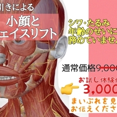 『筋整流法 腱引き笑顔 北薩摩道場』小顔とフェイスリフト