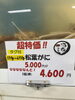 「【超特価🎄クリスマス企画】タグ付松葉蟹が2,300円から！？冬の味覚を驚きの価格で大放出」