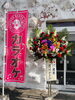 「☆*:.｡.サンタクロース17周年.｡.:*☆」