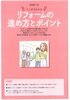 「国土交通省監修の住宅リフォームガイドブックはご存じですか」