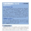 介護保険ご利用ご希望の方へ１