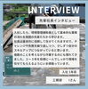 未経験から手に職をつけるため先輩社員も頑張ってます「現場って思ってたより休憩があるってホント？【職人／宮崎市求人／防水工事／手に職】」