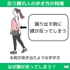 「反り腰の意外な原因！【 外反母趾や巻き爪、足の悩み専門整体/千葉県船橋市西船徒歩2分】」
