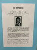 「【お知らせ】追悼展示「美輪明宏氏」・「庄司薫氏」(7/1〜7/26)」