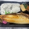 焼き鯖弁当