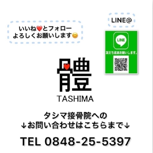 「◆国家資格/柔道整復師◆株式会社タシマ創健のプロフェッショナル9名」