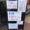 「いよいよ冬物半額セール開催♫」