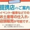 提携店