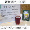 藍苺「いなびや寄席第2回を7月20日(土)に行います！（いなびや、稲毛のクラフトビール醸造所）」