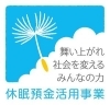 プラスステップは休眠預金を活用した事業です「後記：12/26(月)に冬休み無料体験イベントを実施しました！」