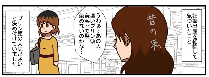 妊娠漫画 妊娠中は髪を染めない オィドロディ しんじゅくノート 新宿区