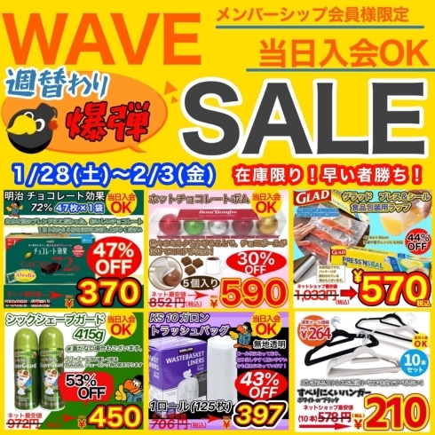 「★WAVE★⁡ 土日は12時30分頃から営業中✨ ⁡【1月28日(土)限定】メンバーシップ会員様限定 #オーラルBグライドデンタルフロス40m×2個 #週替わり爆弾セール」