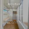 「洗濯の流れで、動きは変わる。」