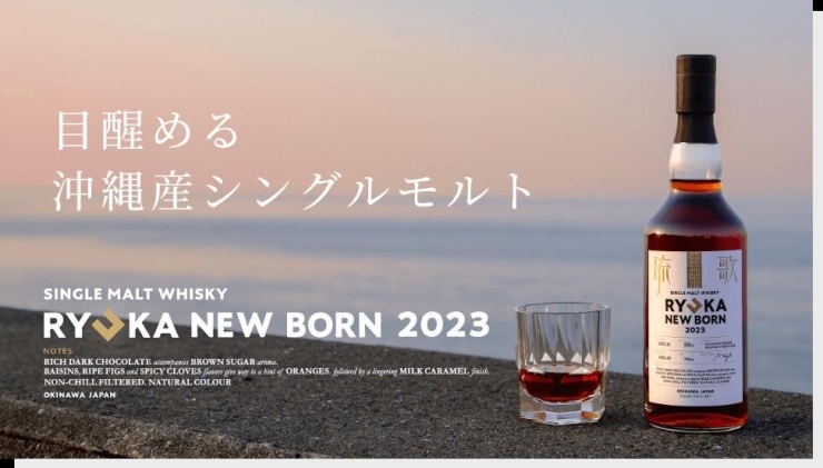 ⭐限定入荷！『琉歌 NEWBORN 2023 』沖縄の亜熱帯気候で熟成した 