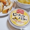無糖・無添加のピーナッツバター