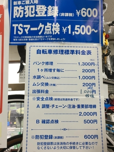 修理・点検など「自転車のパンクや修理、点検や防犯登録までお気軽に！」