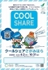 クールシェアさがみはら