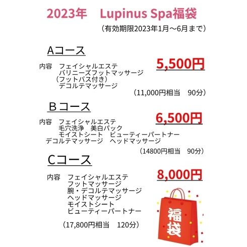 「Lupinus Spa福袋のお知らせ」