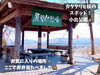 「カタクリと桜のスポット、小出公園でランチ！おおももさんの出来立てお弁当、最高です。」
