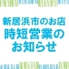 おでん よし 和食 まいぷれ 新居浜市