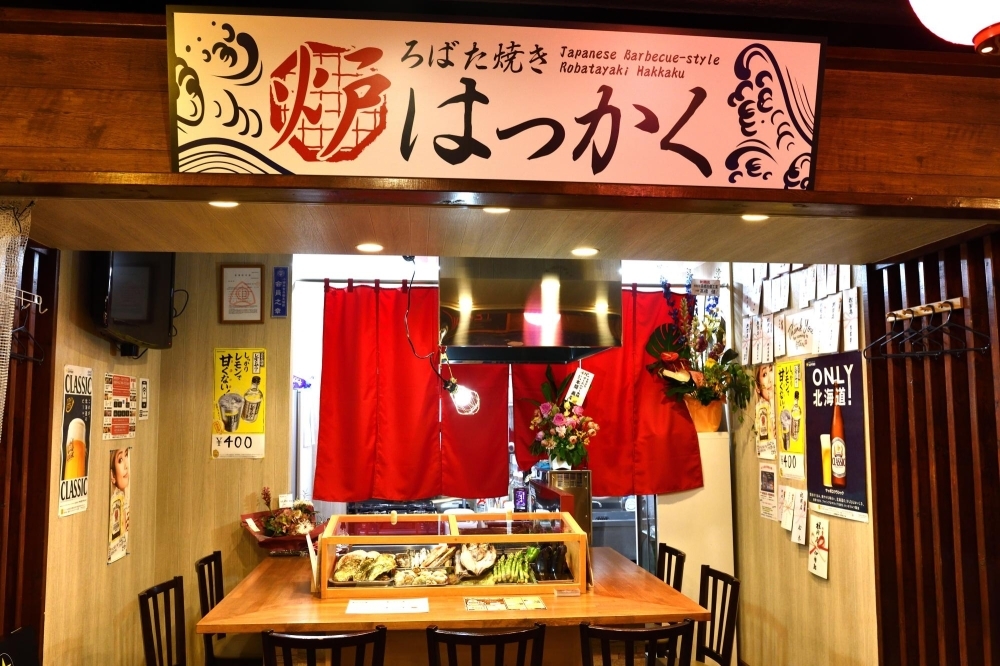ろばた焼き はっかく 新店特集 小樽 後志の新店情報 まいぷれ 小樽市 ろばた焼き はっかく 新店特集 小樽 後志の新店情報 まいぷれ 小樽市