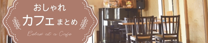 和歌山市のおしゃれカフェランチまとめ 和歌山ランチめぐり まいぷれ 和歌山市 和歌山市のおしゃれカフェランチまとめ 和歌山ランチめぐり まいぷれ 和歌山市