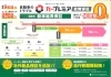 9年間3倍安心 充実の保証プラン「中古車も新車も安心サポート！選べるカープレミア×クローバーランド故障保証のご案内」
