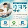 時間外サポート