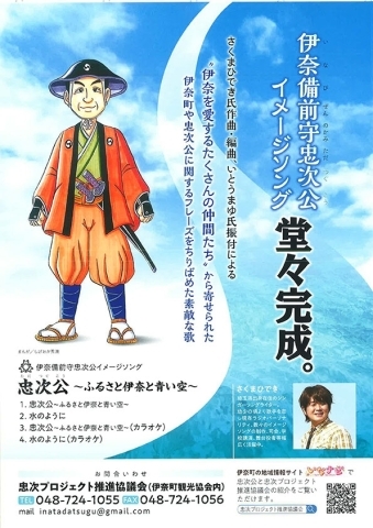 伊奈備前守忠次公イメージソングがfm Nack5で流れます 伊奈忠次を知ろう 忠次プロジェクト推進協議会からのお知らせ いなナビ 伊奈町